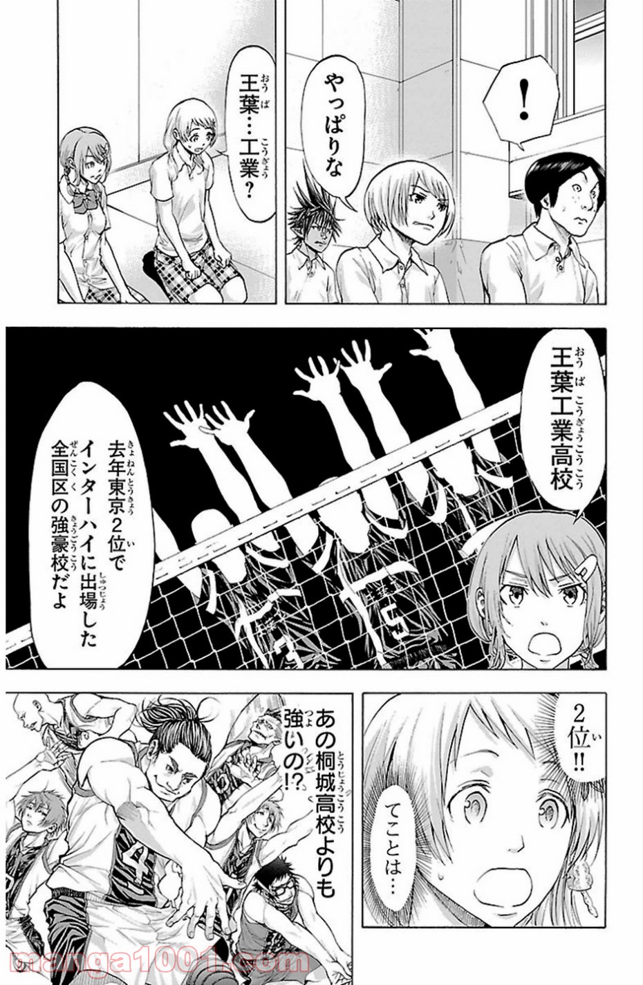 ハリガネサービス 第77話 - Page 3