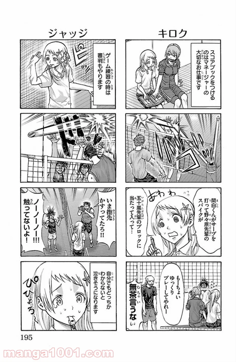 ハリガネサービス 第77話 - Page 25