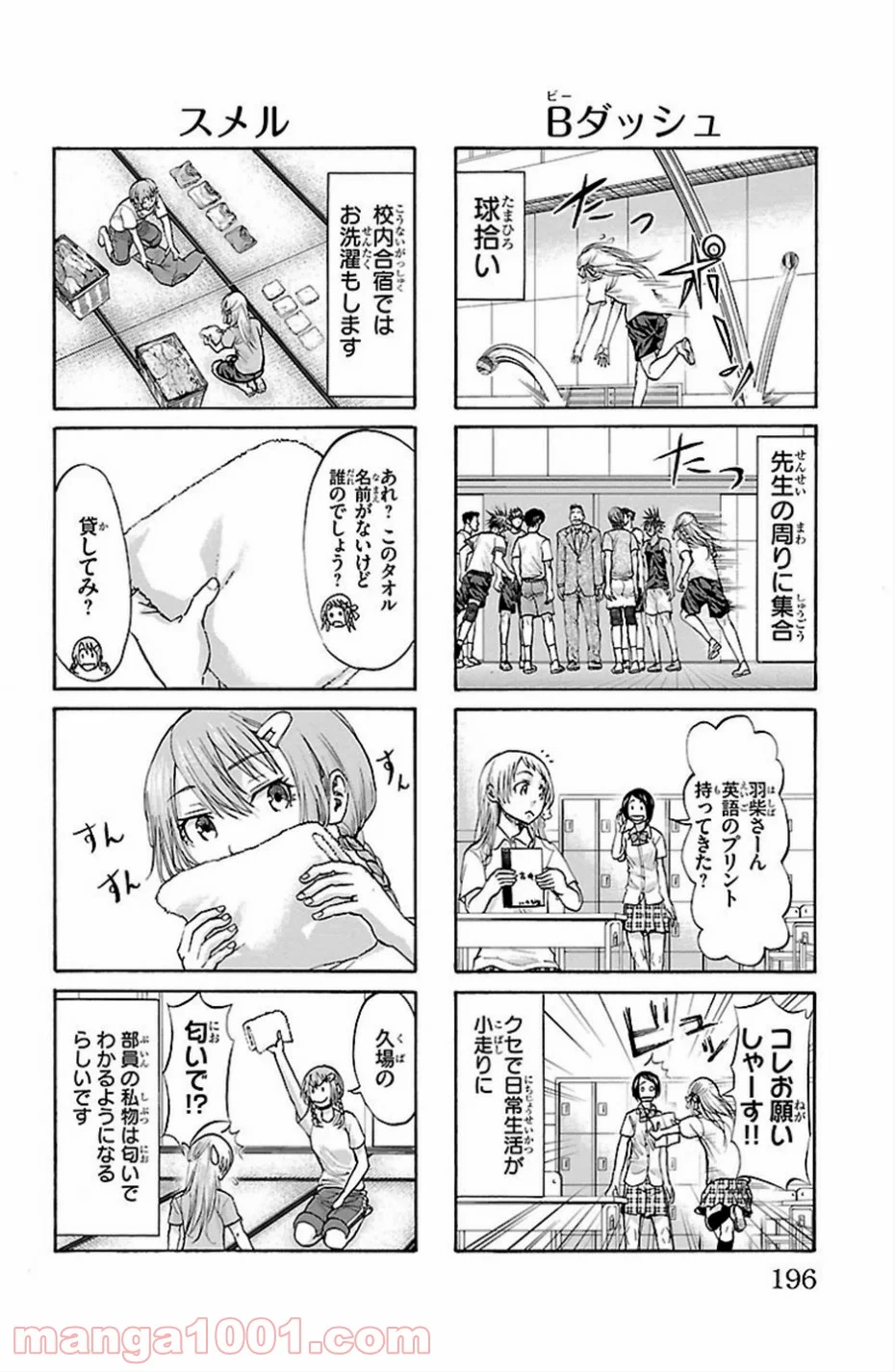 ハリガネサービス 第77話 - Page 26