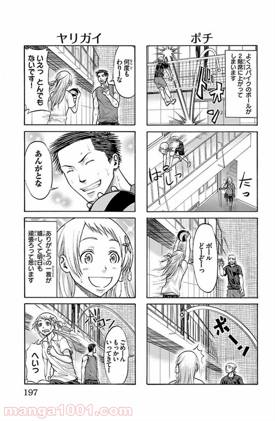 ハリガネサービス 第77話 - Page 27