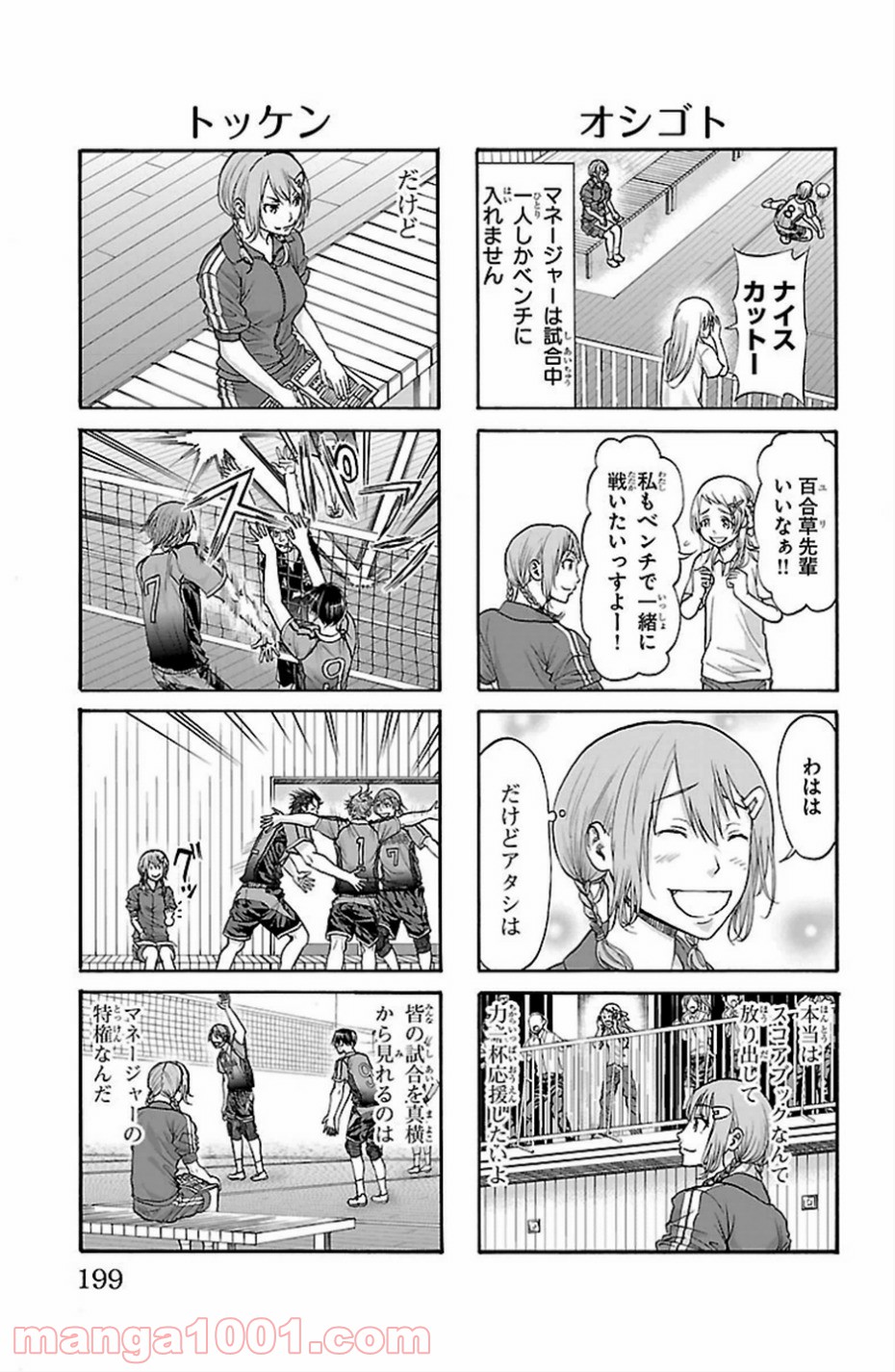 ハリガネサービス 第77話 - Page 29