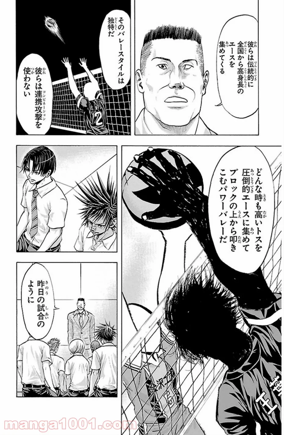 ハリガネサービス 第77話 - Page 4