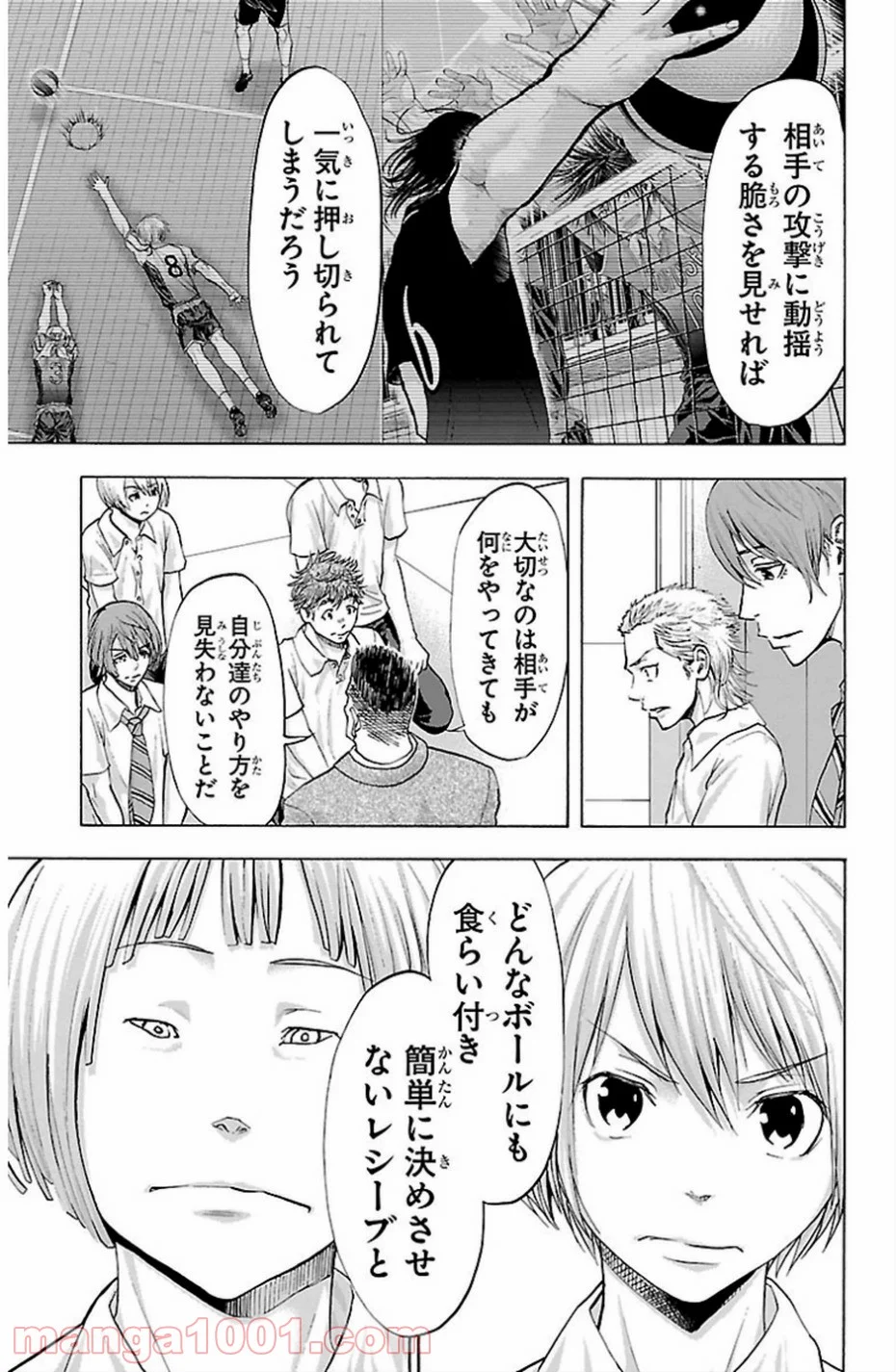 ハリガネサービス 第77話 - Page 5