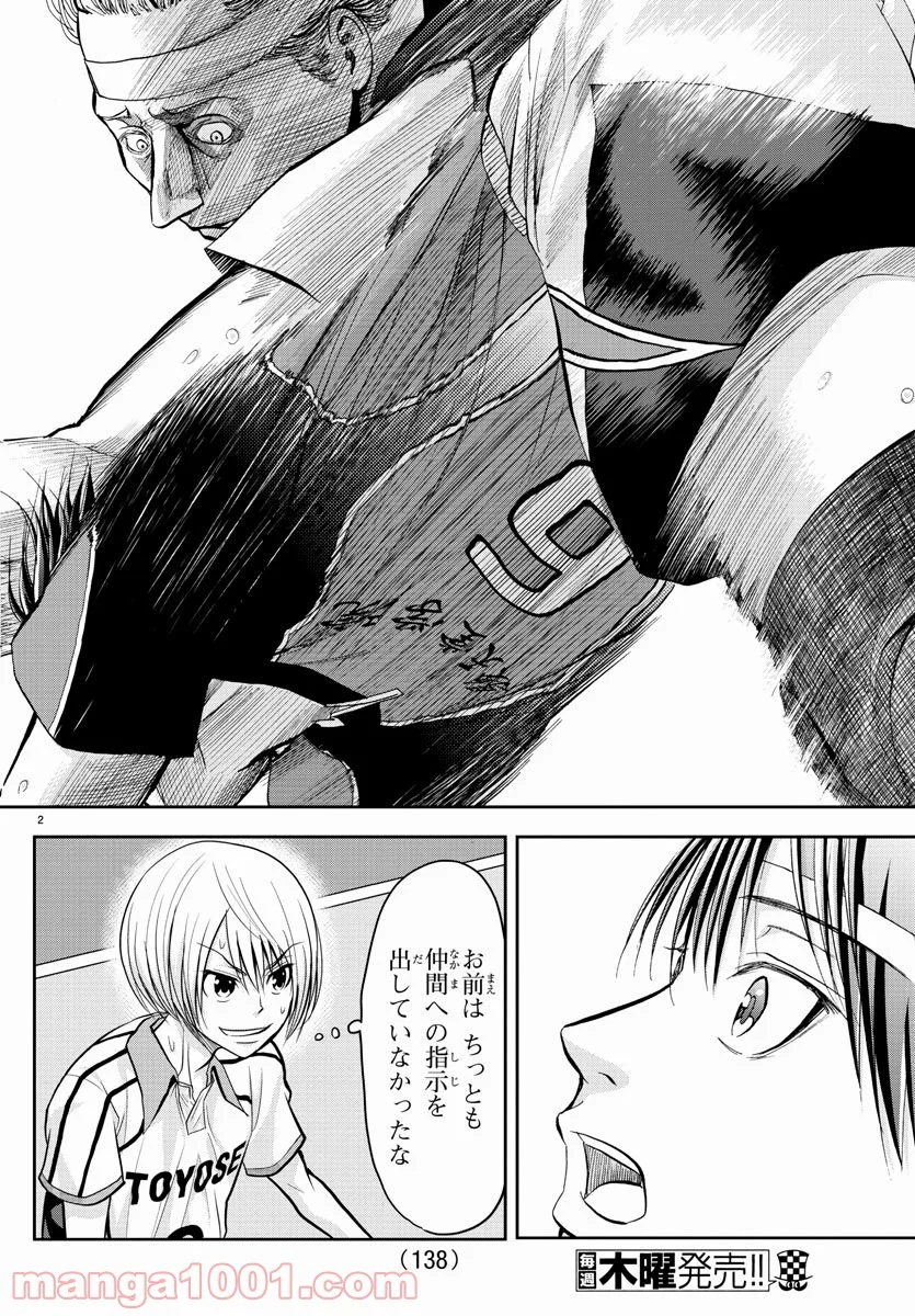 ハリガネサービス 第191話 - Page 2