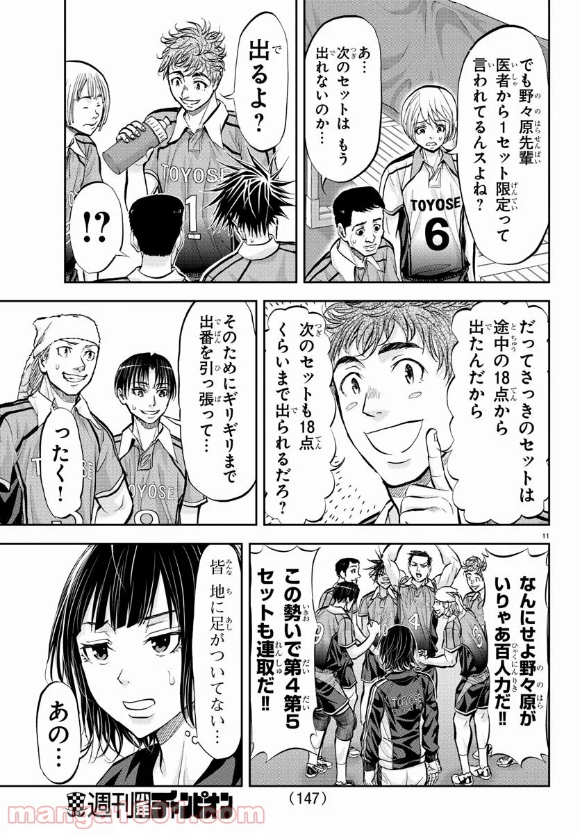 ハリガネサービス 第191話 - Page 11