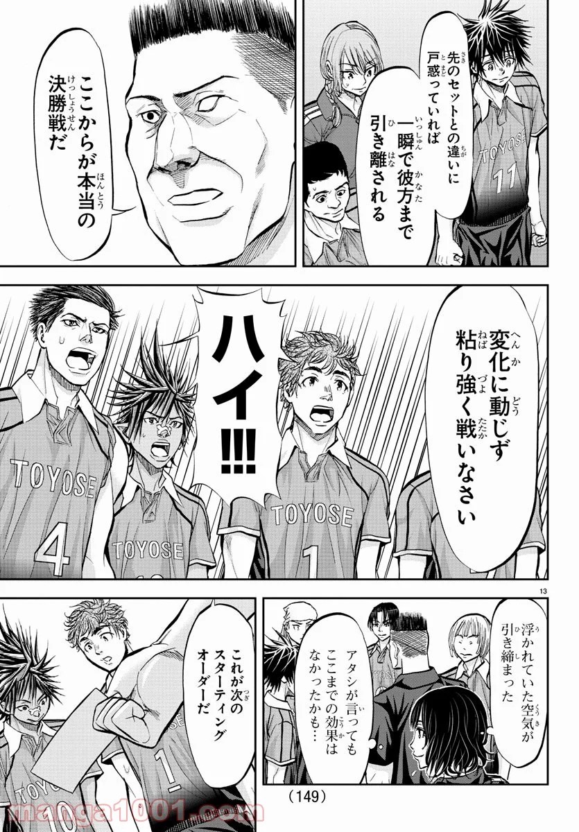 ハリガネサービス 第191話 - Page 13