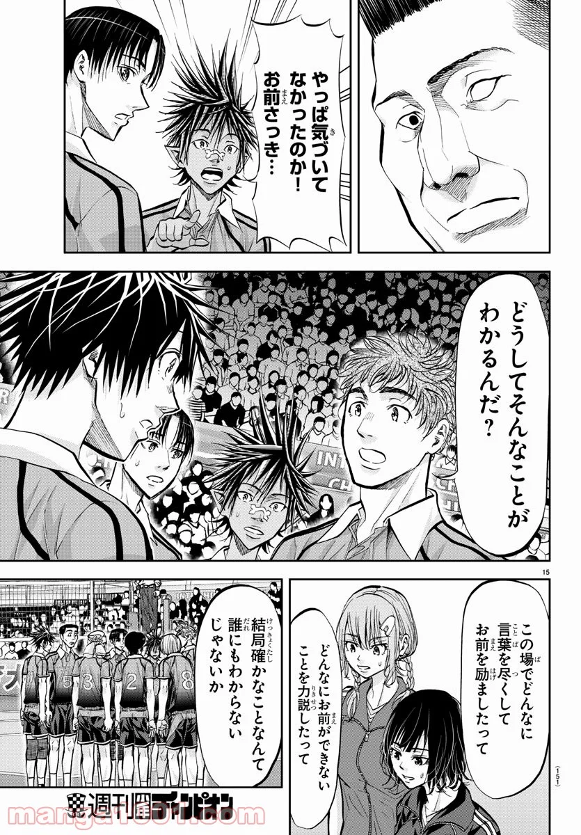 ハリガネサービス 第191話 - Page 15