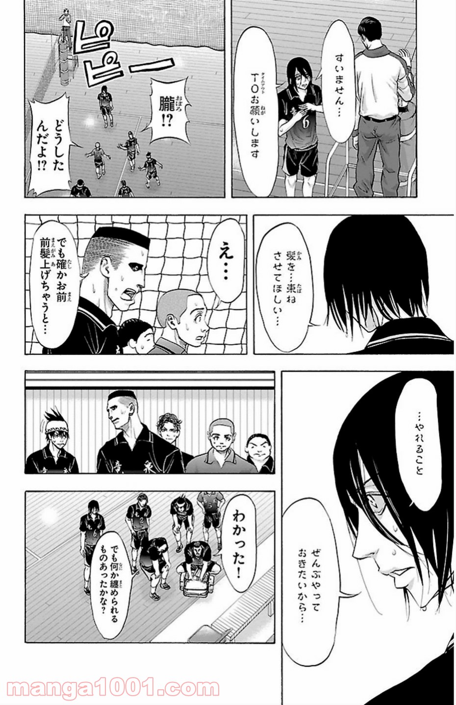 ハリガネサービス 第72話 - Page 4