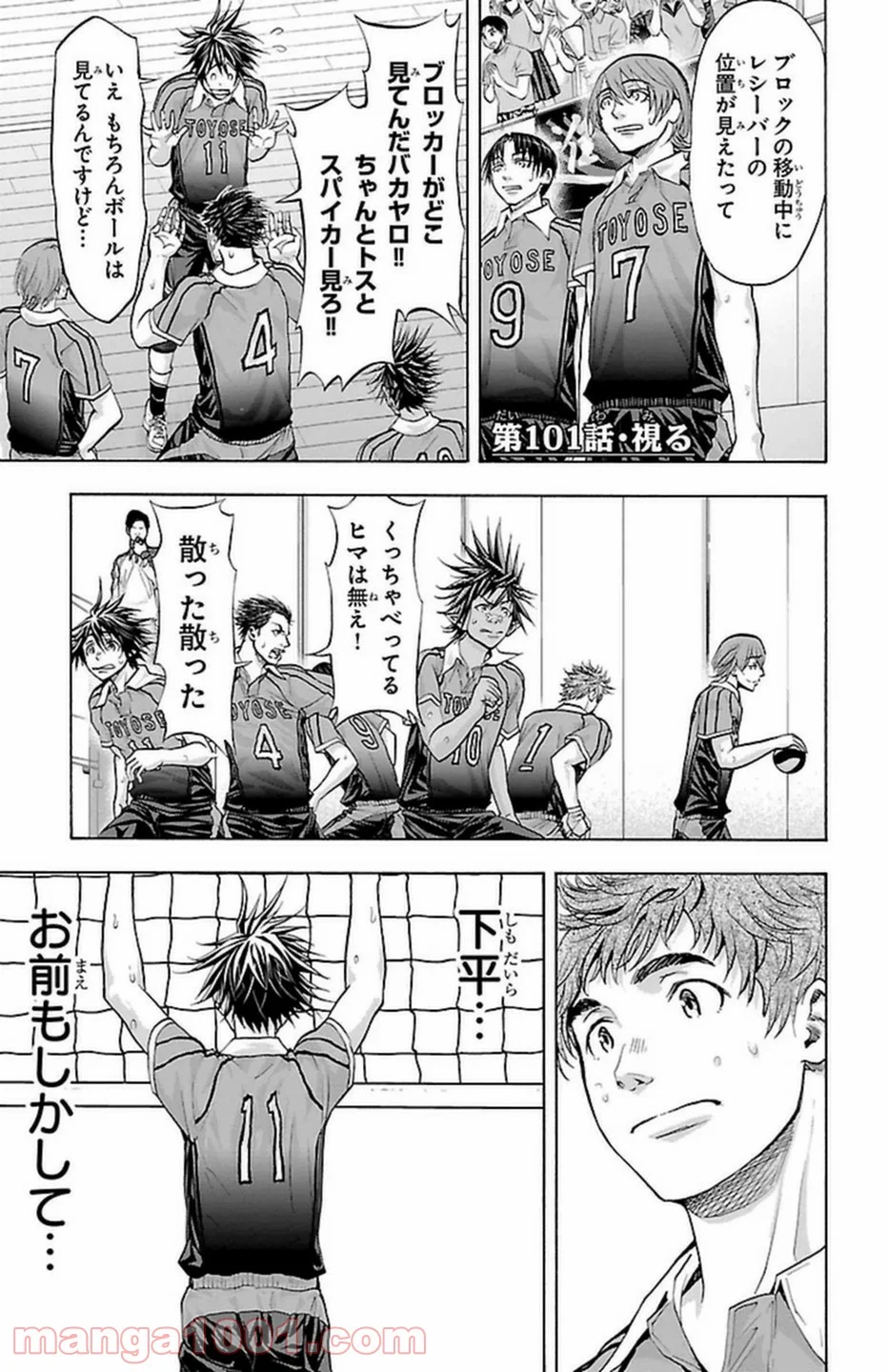 ハリガネサービス 第101話 - Page 2