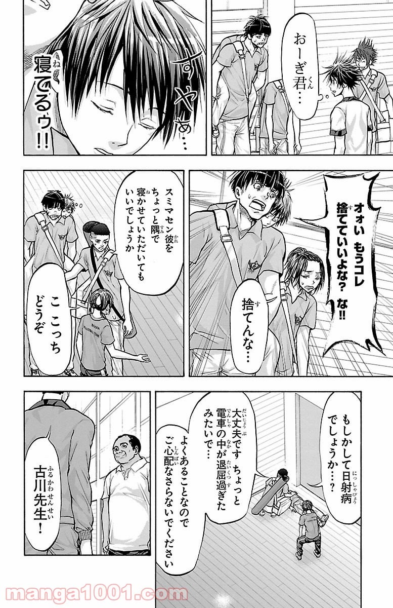 ハリガネサービス 第140話 - Page 2