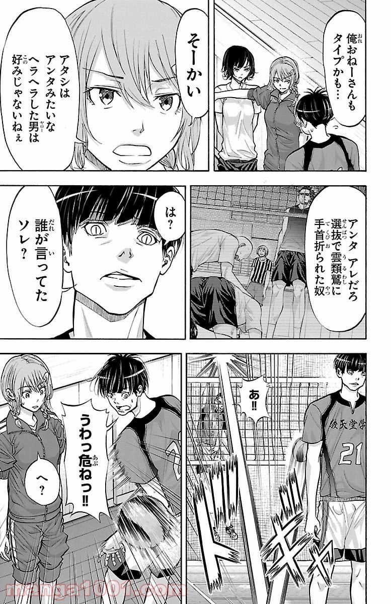 ハリガネサービス 第140話 - Page 11