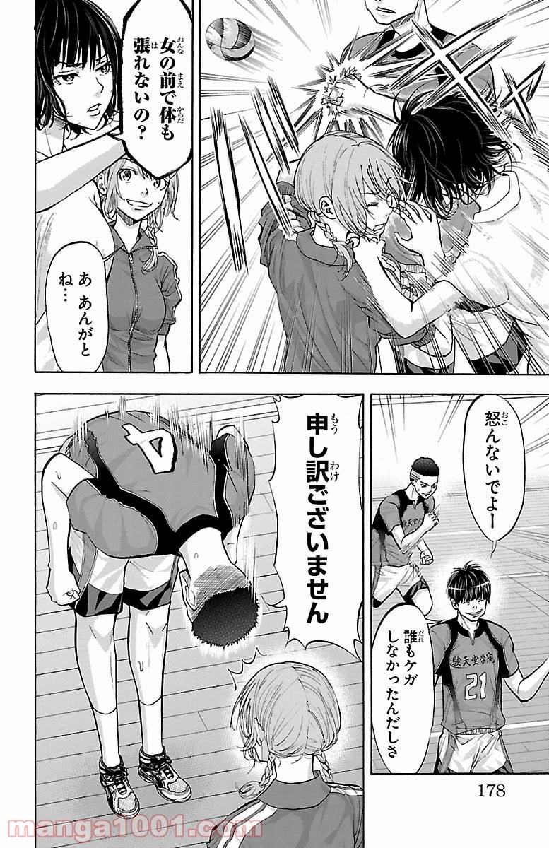 ハリガネサービス 第140話 - Page 12