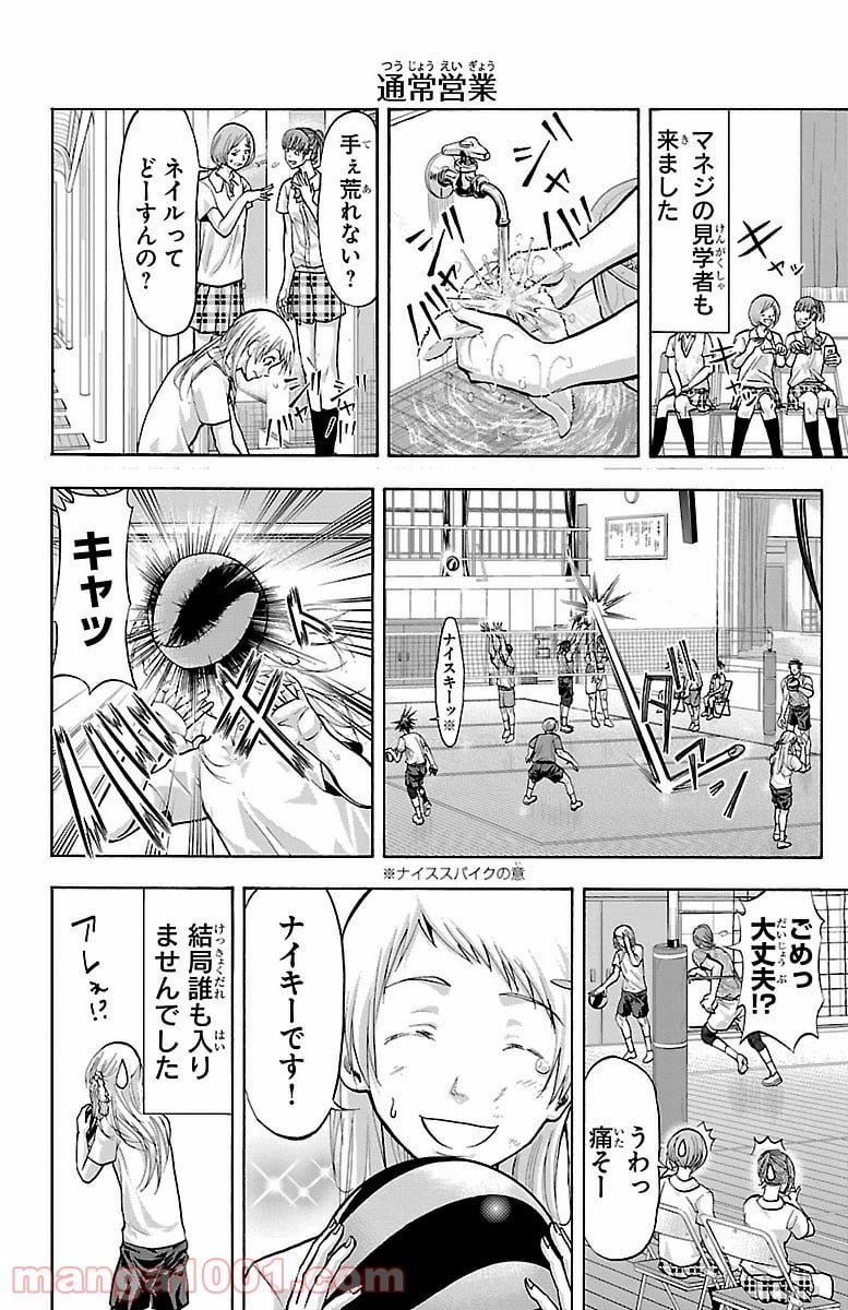 ハリガネサービス 第140話 - Page 22