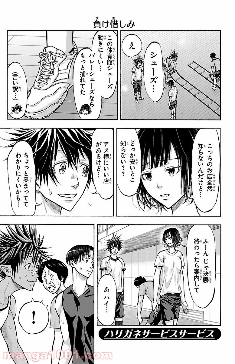 ハリガネサービス 第140話 - Page 23