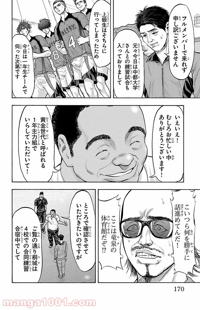 ハリガネサービス 第140話 - Page 4