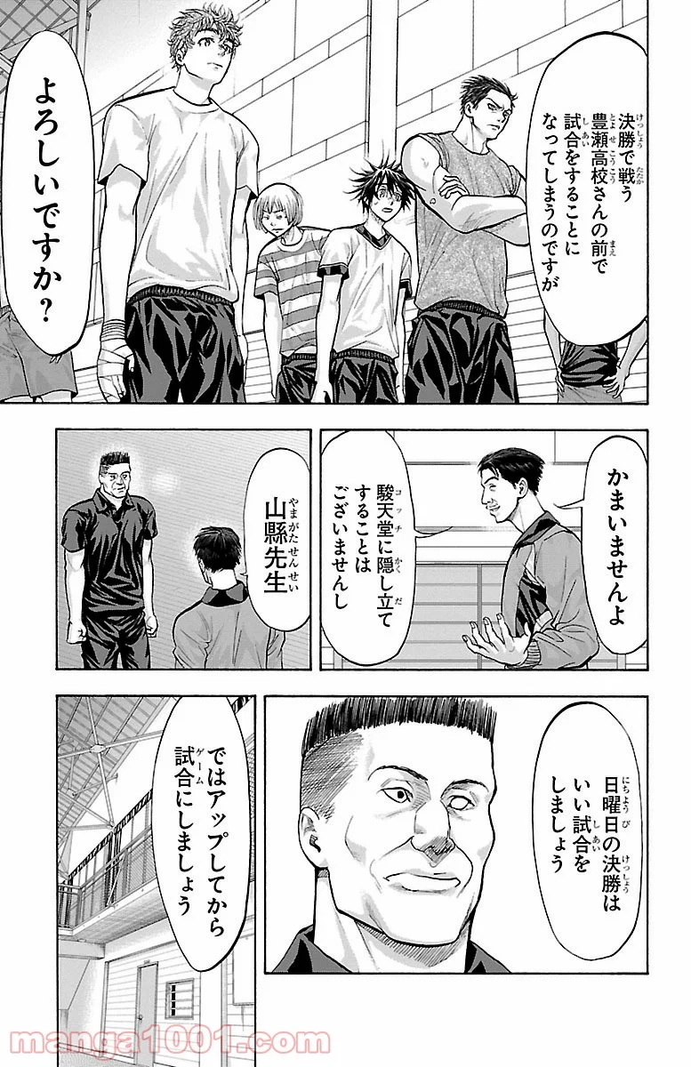 ハリガネサービス 第140話 - Page 5