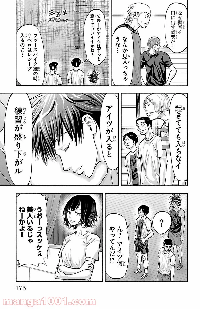 ハリガネサービス 第140話 - Page 9