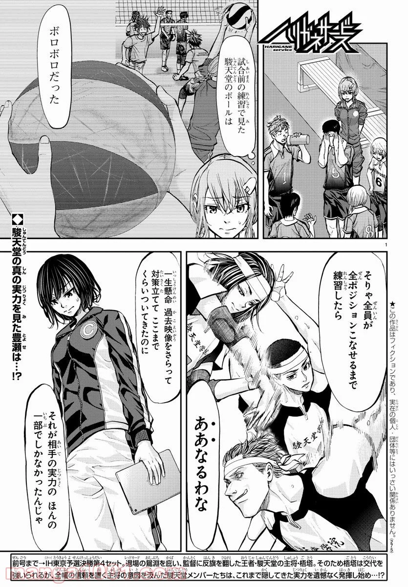 ハリガネサービス 第200話 - Page 2