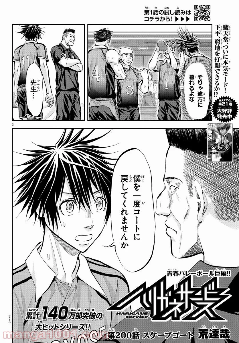 ハリガネサービス 第200話 - Page 3