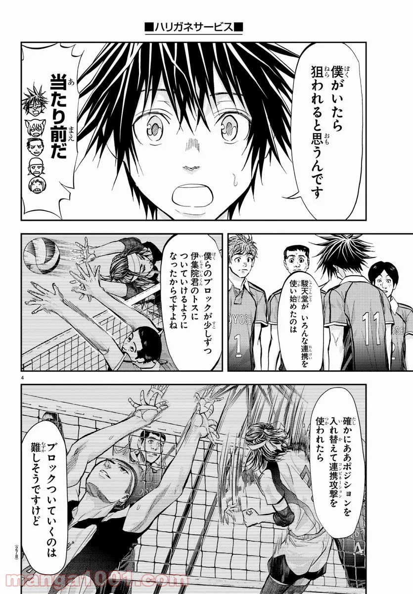 ハリガネサービス 第200話 - Page 5