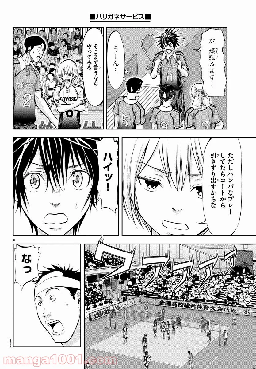 ハリガネサービス 第200話 - Page 7