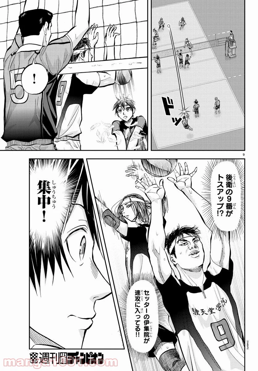 ハリガネサービス 第200話 - Page 10