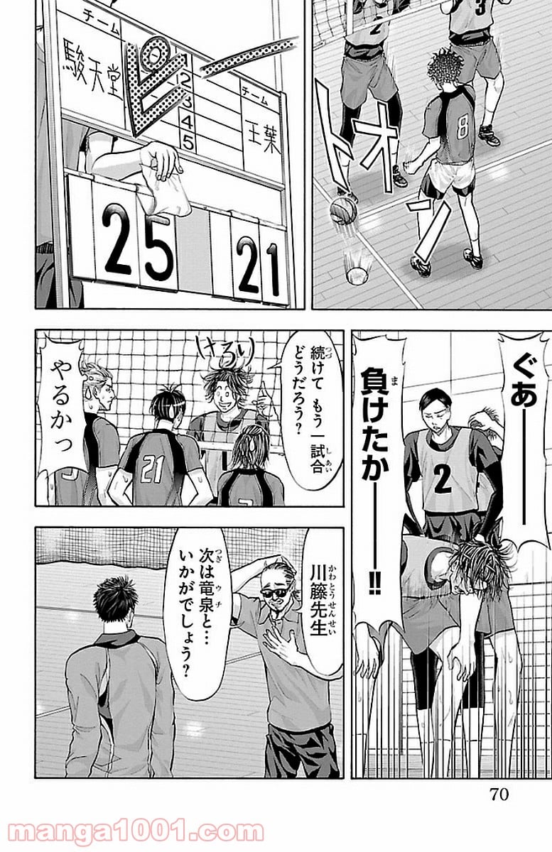 ハリガネサービス 第144話 - Page 6