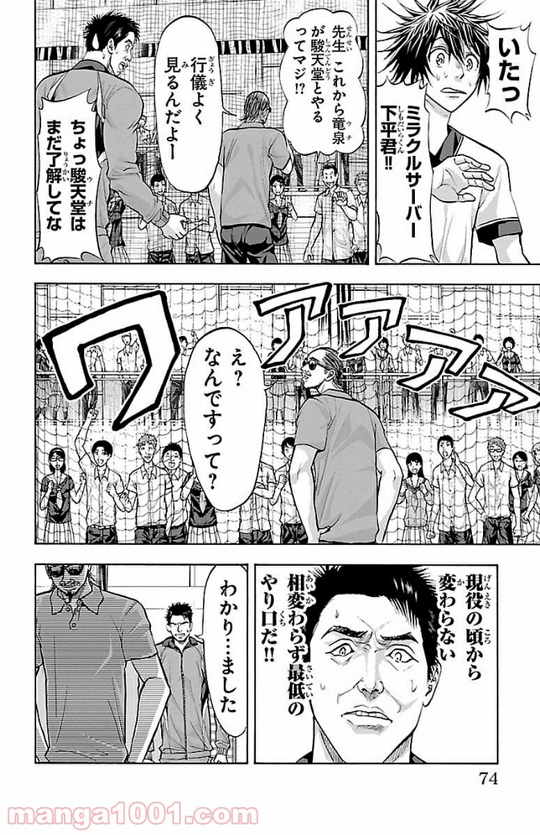 ハリガネサービス 第144話 - Page 10