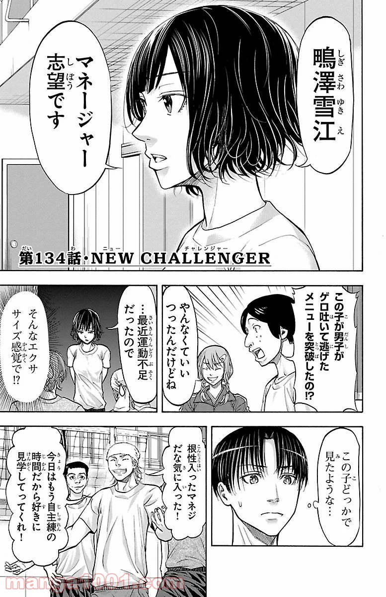 ハリガネサービス 第134話 - Page 1