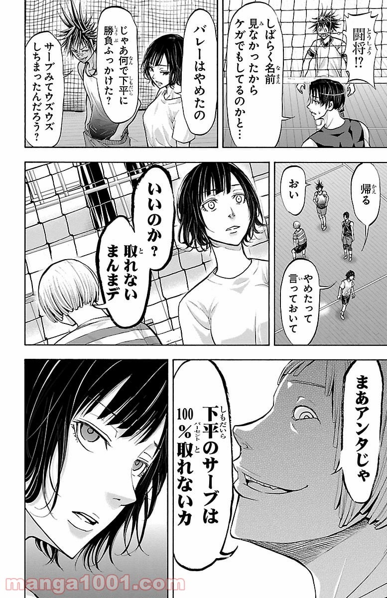 ハリガネサービス 第134話 - Page 12