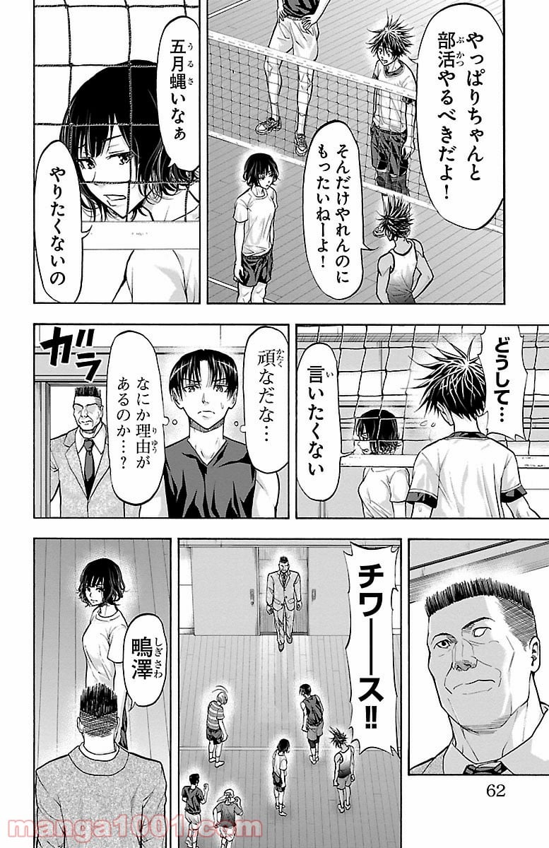 ハリガネサービス 第134話 - Page 18