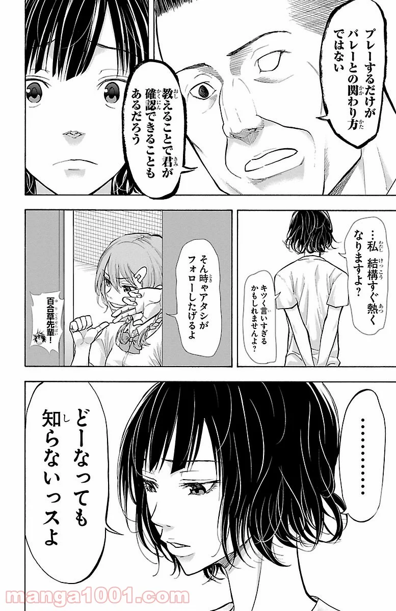 ハリガネサービス 第134話 - Page 20