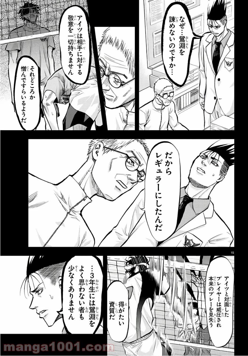 ハリガネサービス 第198話 - Page 15