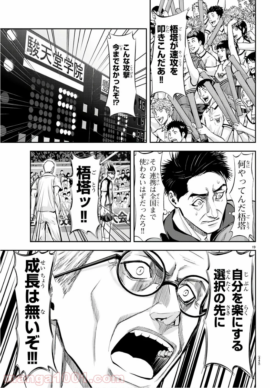 ハリガネサービス 第198話 - Page 19