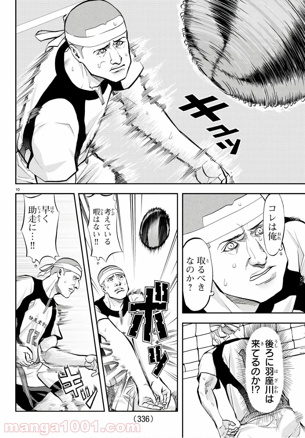 ハリガネサービス 第198話 - Page 10