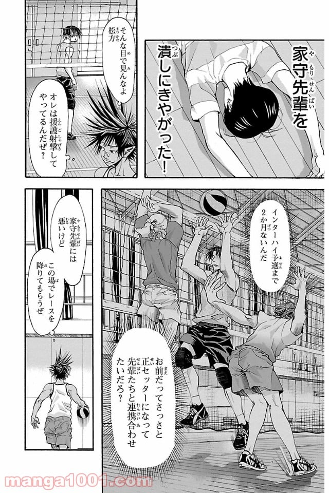 ハリガネサービス 第9話 - Page 19