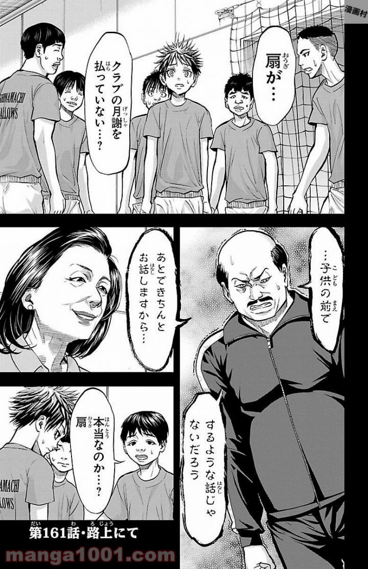 ハリガネサービス 第161話 - Page 1