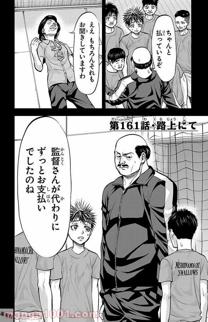 ハリガネサービス 第161話 - Page 2