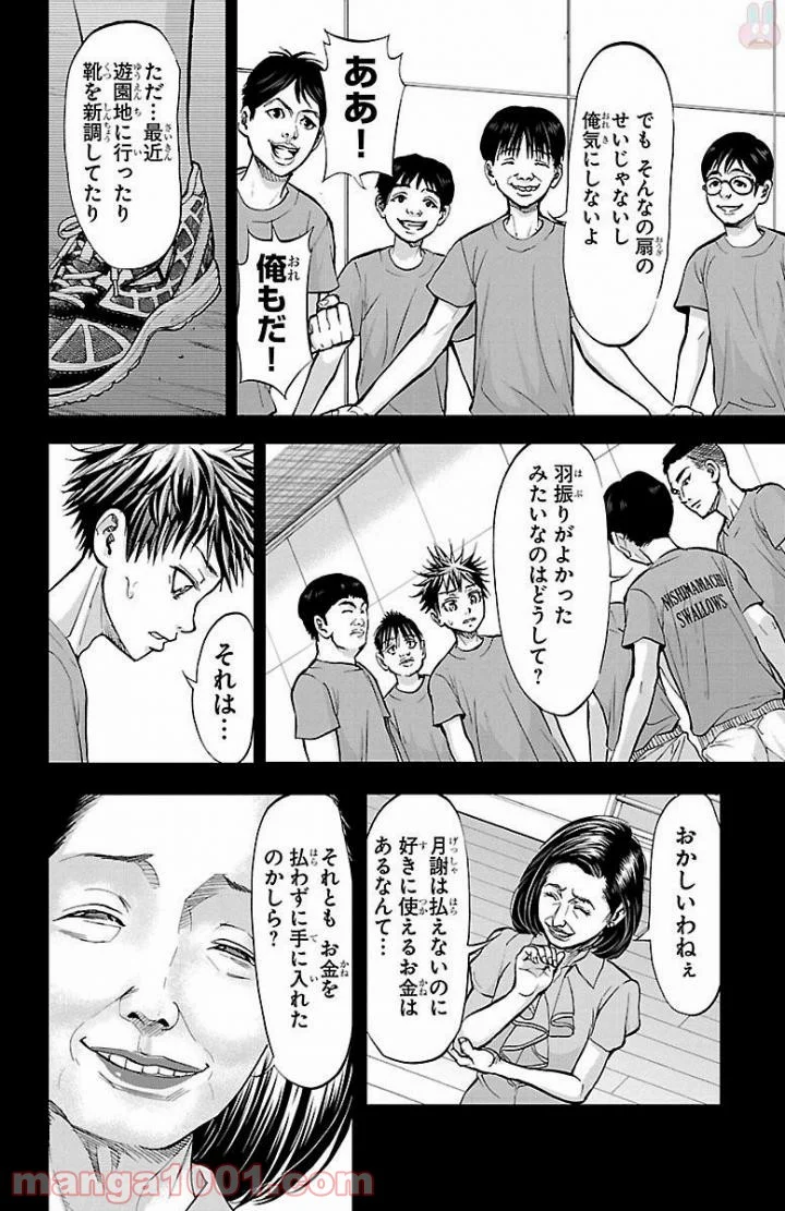 ハリガネサービス 第161話 - Page 4