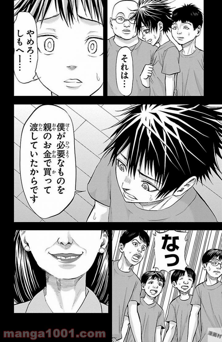 ハリガネサービス 第161話 - Page 6