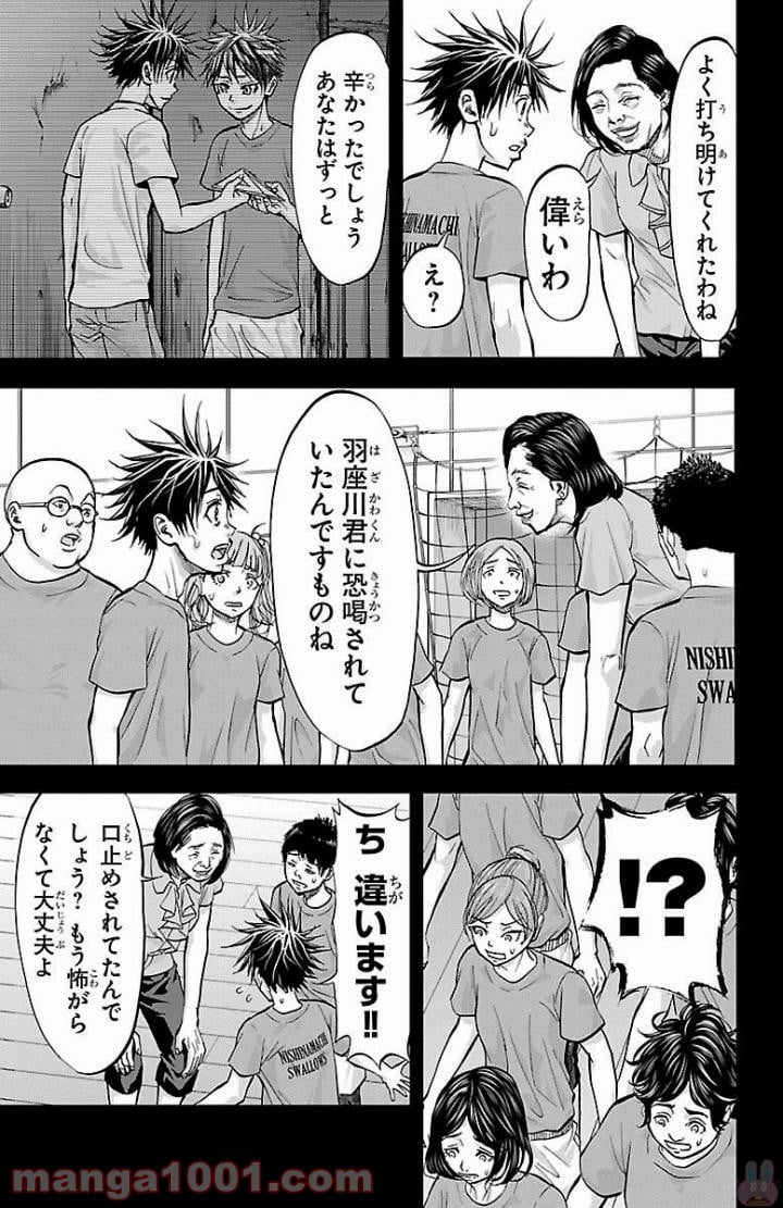 ハリガネサービス 第161話 - Page 7