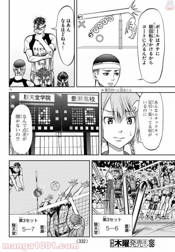 ハリガネサービス 第181話 - Page 12