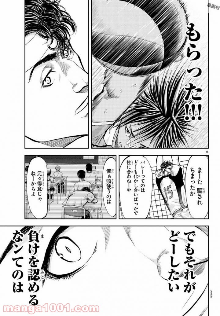 ハリガネサービス 第181話 - Page 15