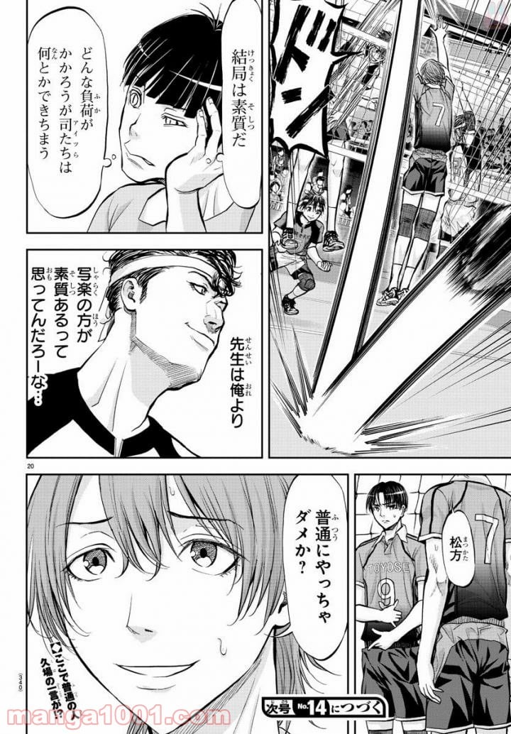 ハリガネサービス 第181話 - Page 20