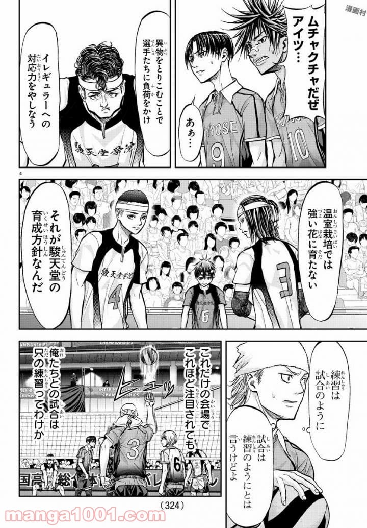 ハリガネサービス 第181話 - Page 4