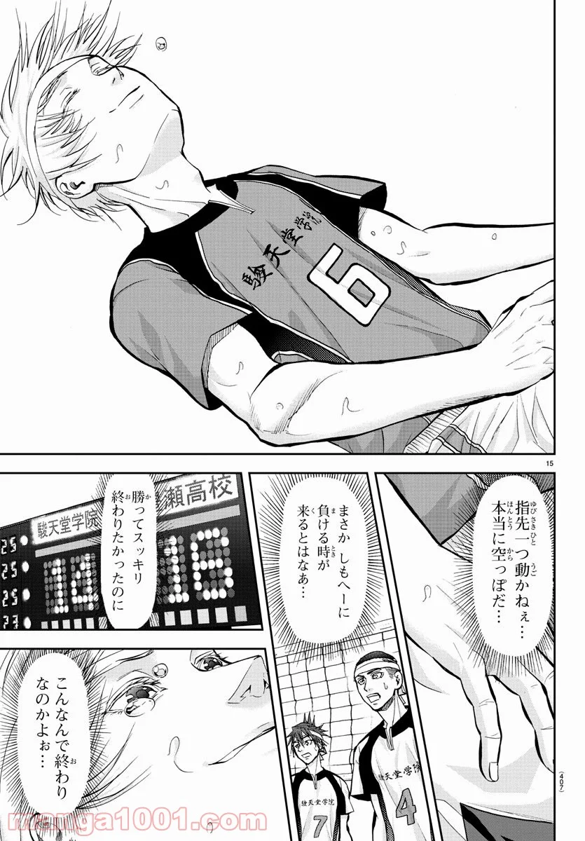 ハリガネサービス 第211話 - Page 15