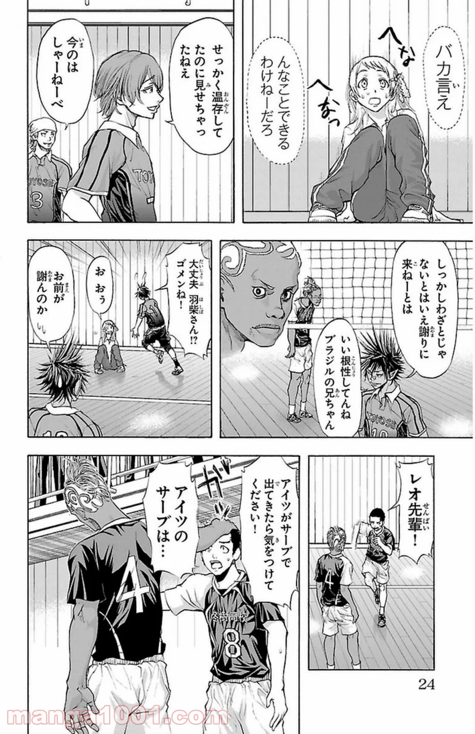 ハリガネサービス 第43話 - Page 23