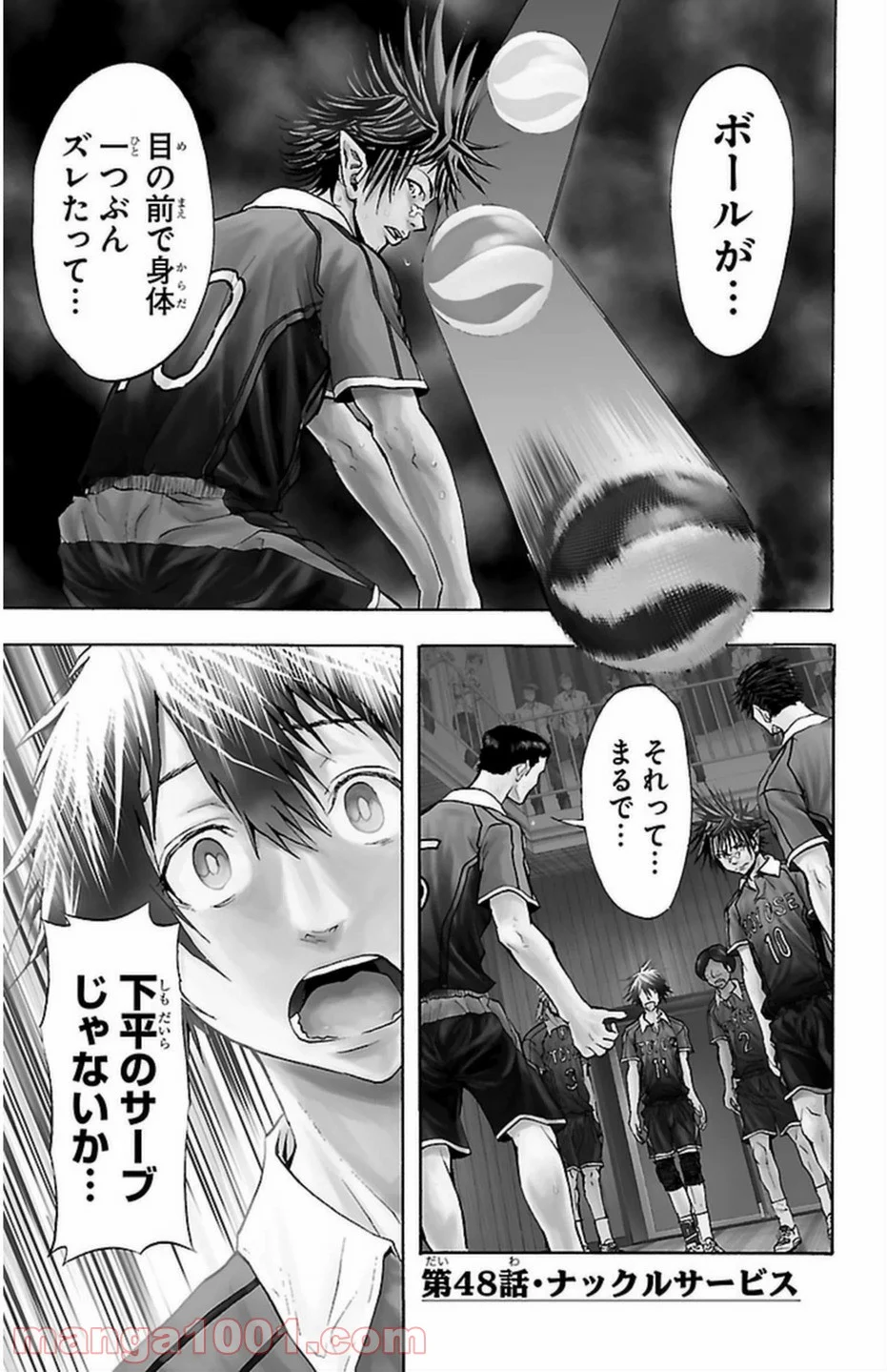 ハリガネサービス 第48話 - Page 1