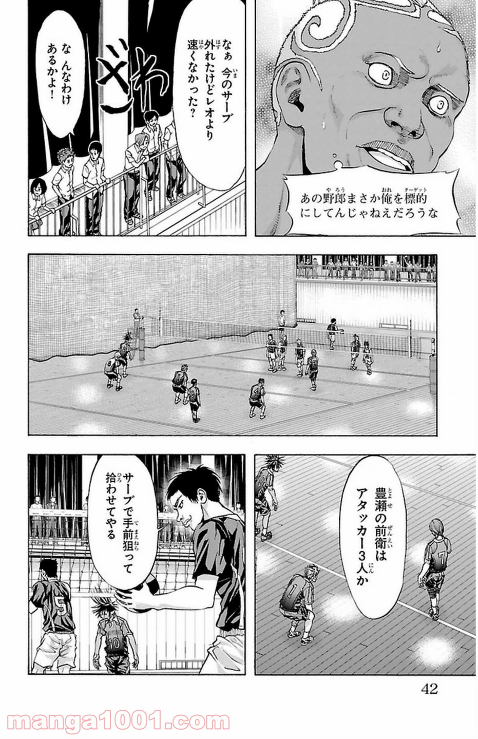 ハリガネサービス 第44話 - Page 6