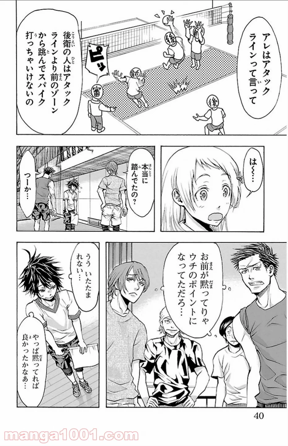 ハリガネサービス 第17話 - Page 16